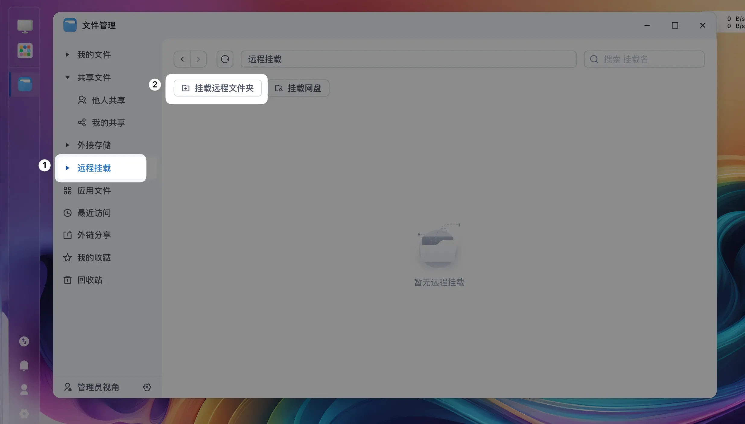 在FNOS点击“挂载远程文件夹”