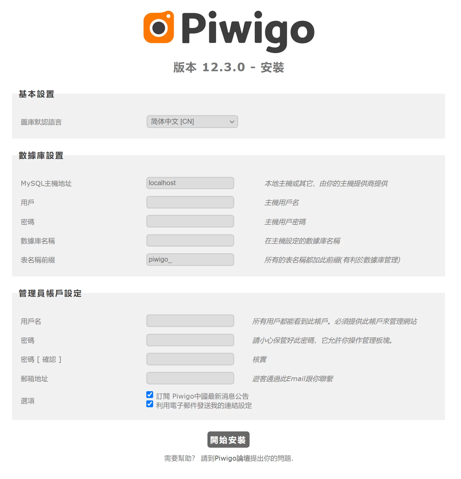 【保姆级教程】宝塔面板按装Piwigo管理图片相册工具插图6