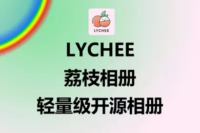【保姆级教程】CentOs宝塔面板安装部署Lychee荔枝相册缩略图