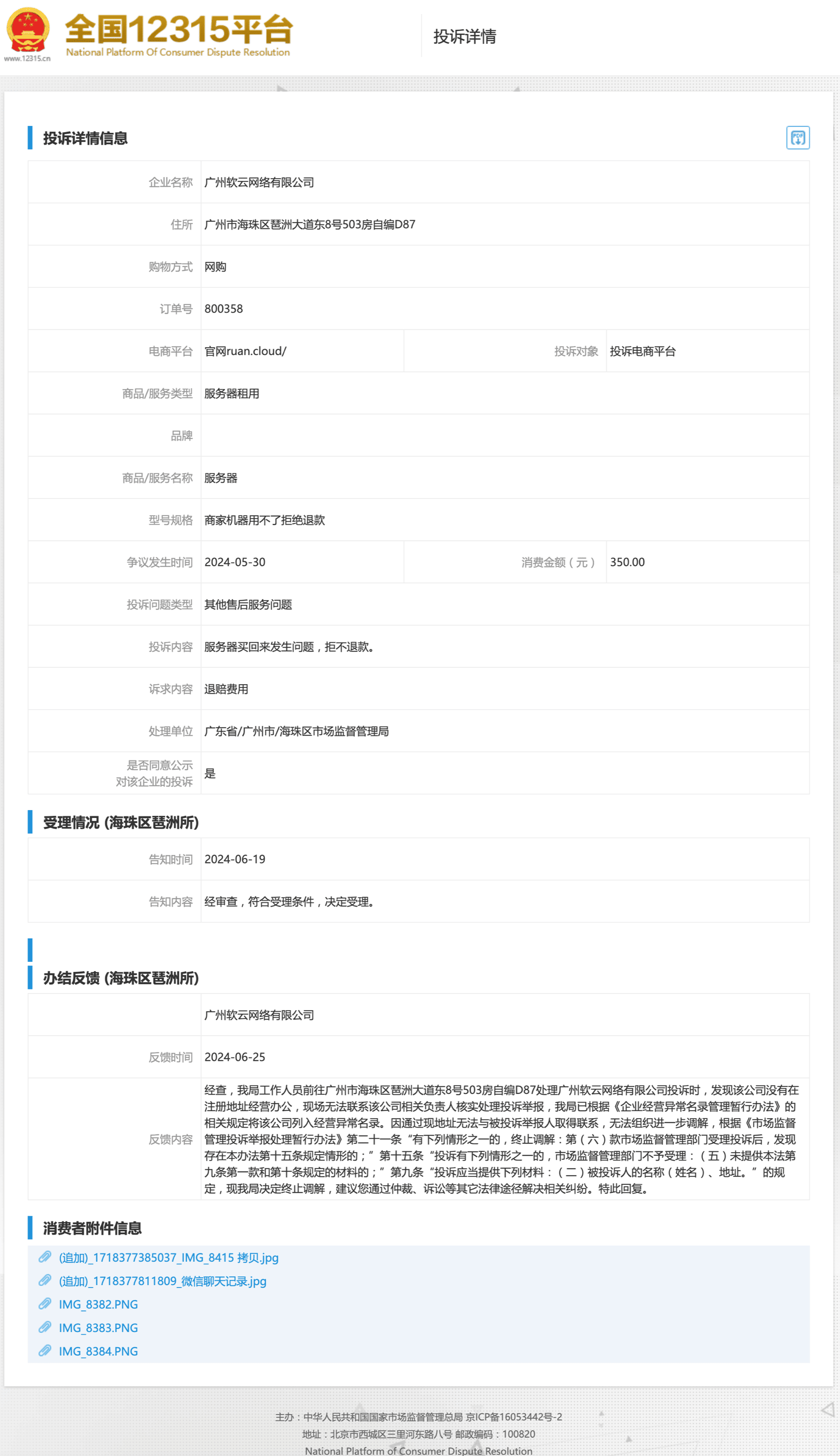 软云倒闭,服务器跑路,服务器商家跑路,广州软云